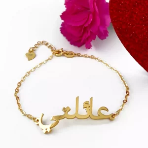 Bracelet arabe livraison rapide, personnalisé avec un prénom
