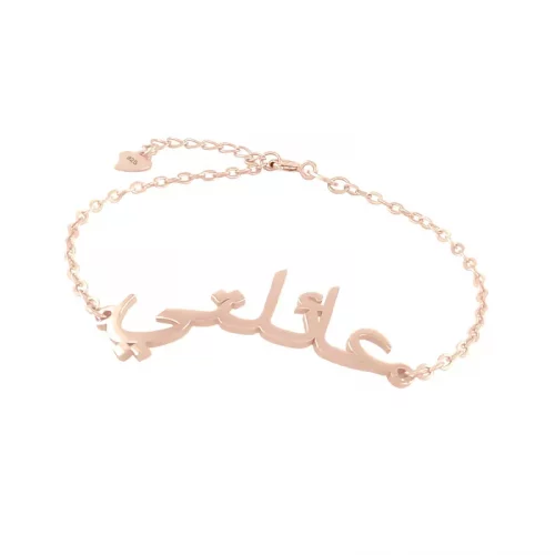 Bracelet prénom arabe personnalisé en plaqué or rose 18 carats